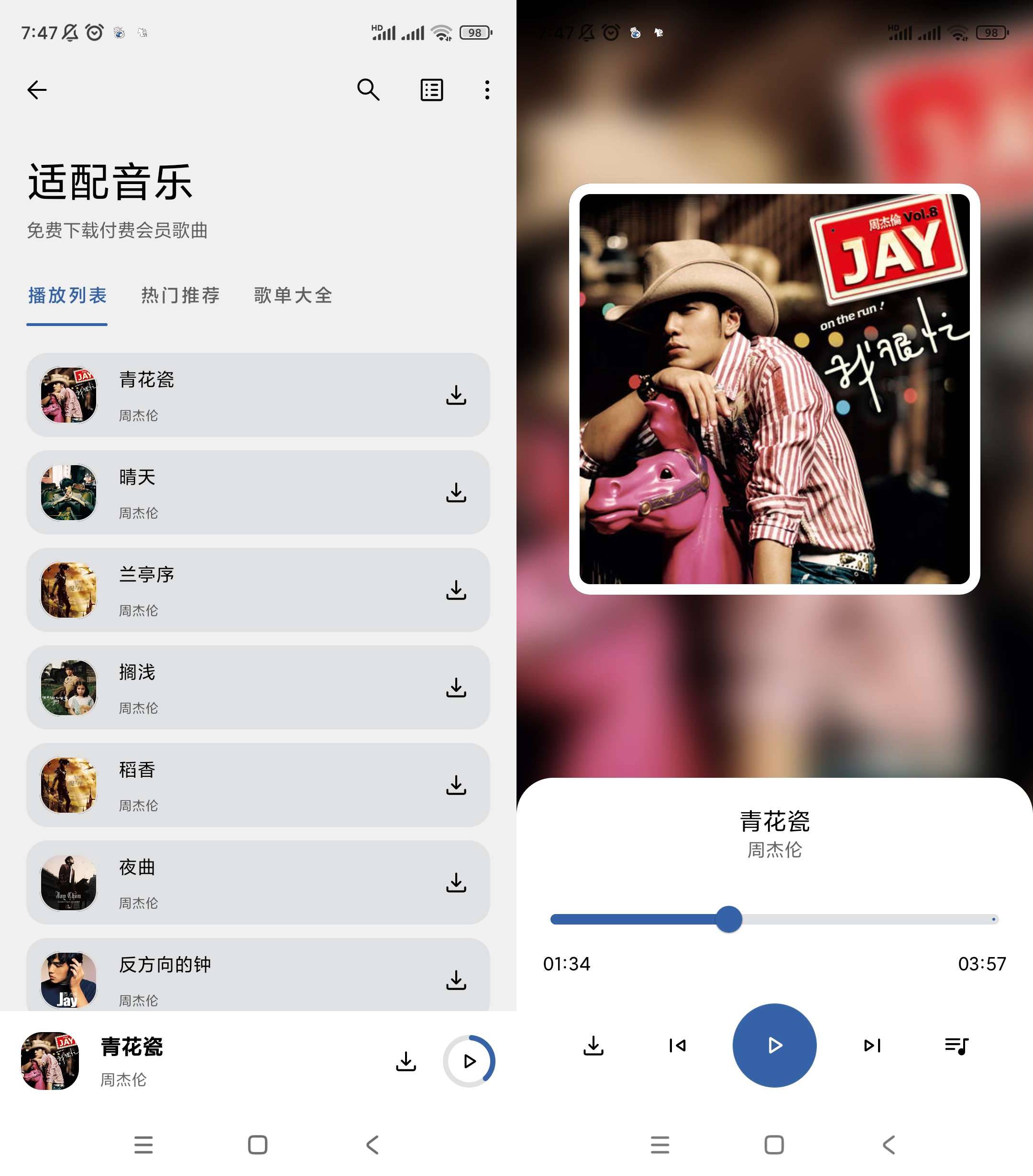 Android 适配音乐 v3.2.1 音乐神器 可绑定歌单  第2张