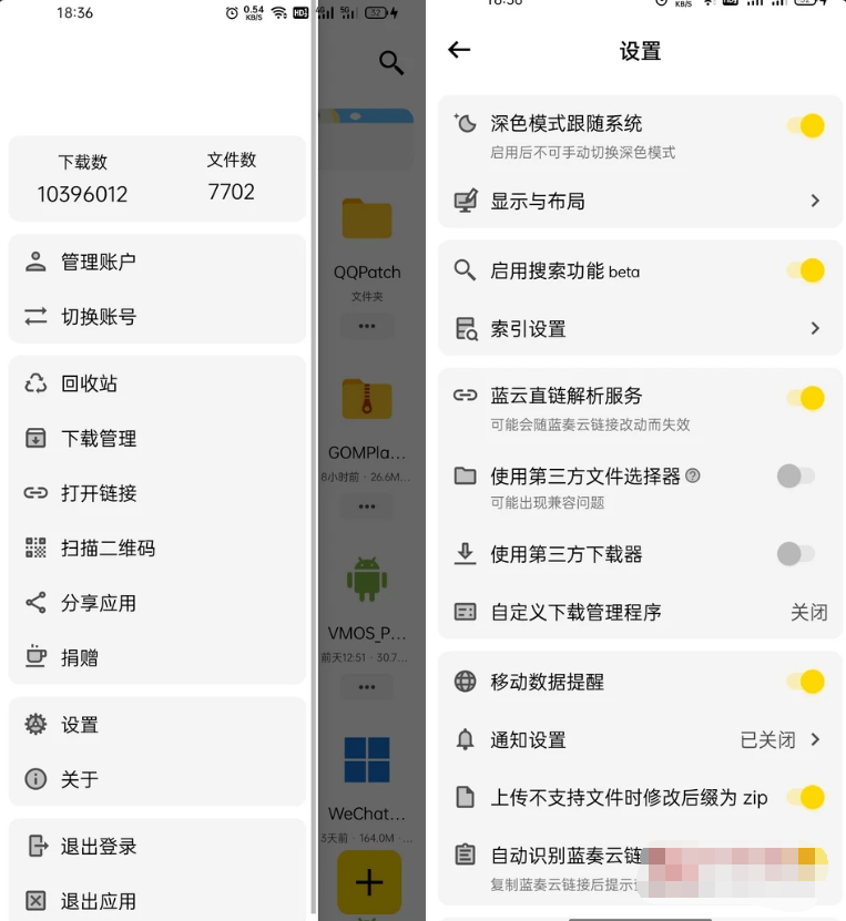 Android 蓝云 v1.3.3.8 蓝奏云盘第三方客户端  第2张