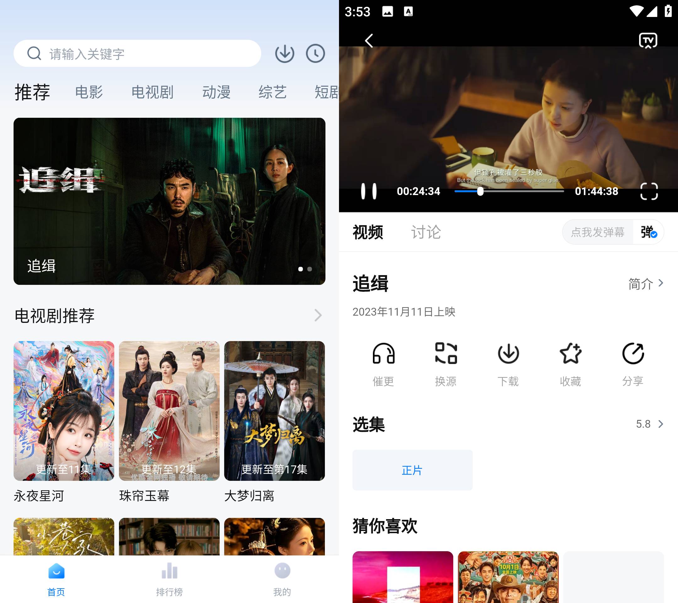 Android 剧白白影视 v3.2.4 去广告清爽版  第2张