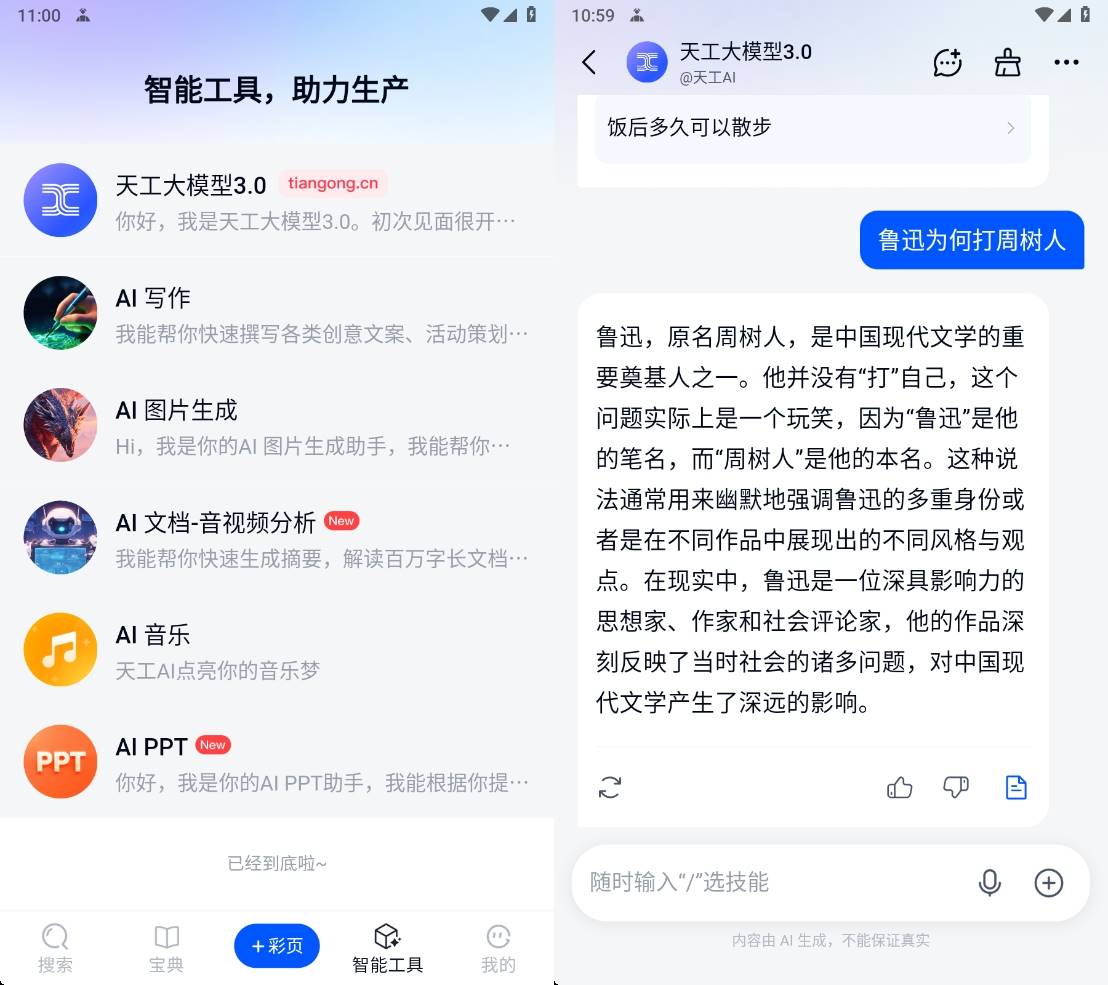 Android 天工 v2.2.5 AI绘画作曲文案免费版  第2张