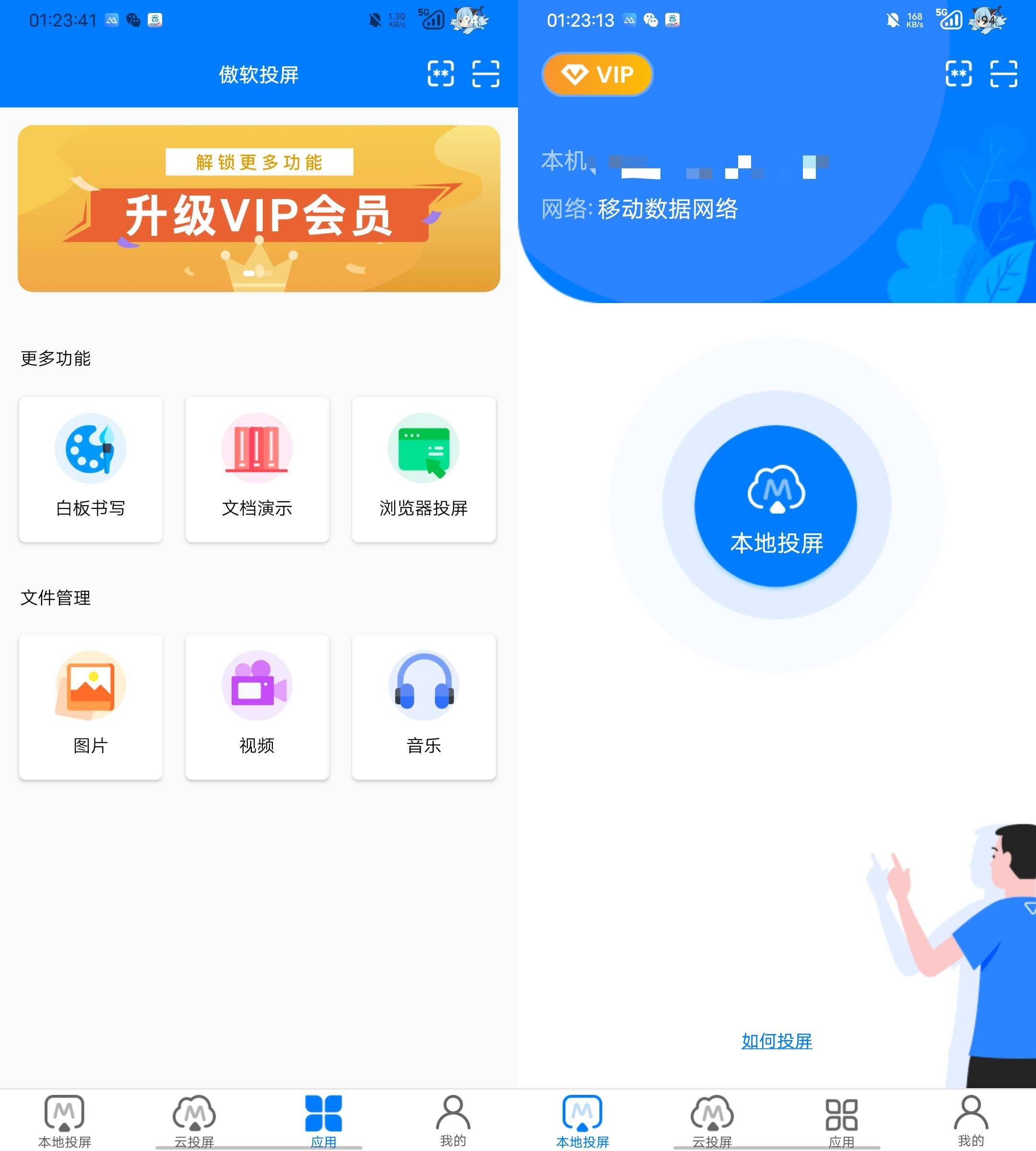 Android 傲软投屏 v1.8.20 解锁专业版  第2张