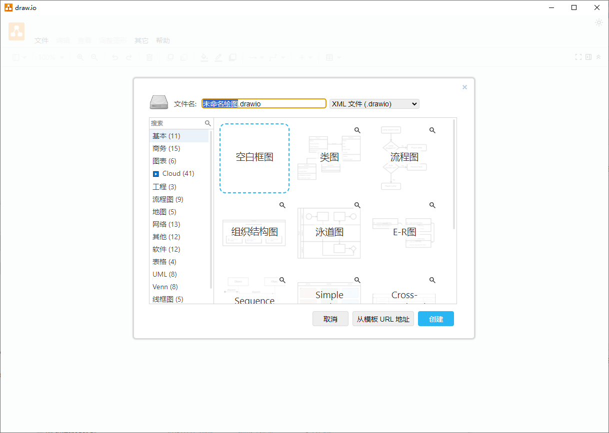 Drawio 免费开源流程图画图软件 v26.0.9 绿色版  第1张