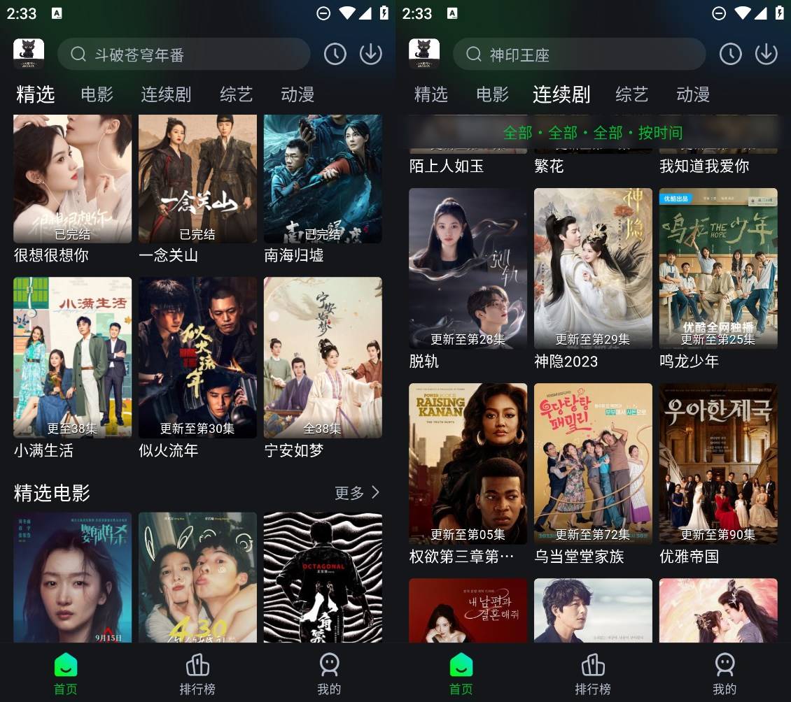 Android 黑猫影视 v2.2.0 去广告纯净版  第2张