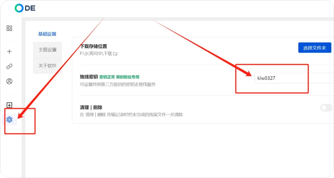 ODE下载器 v1.1.0 百度网盘不限速下载器  第1张