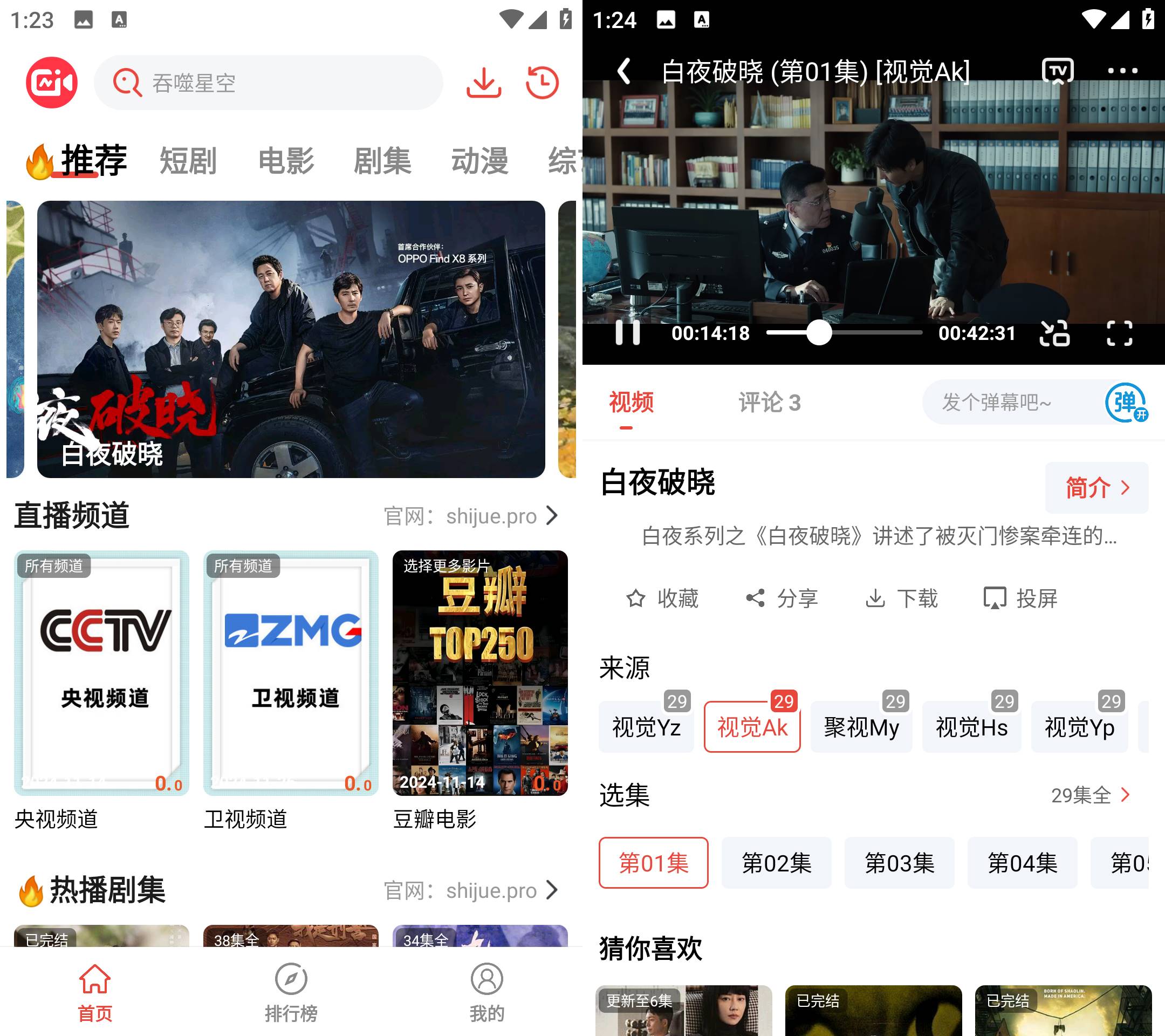 Android 新视觉影视 v1.0.1.2 去广告纯净版  第2张