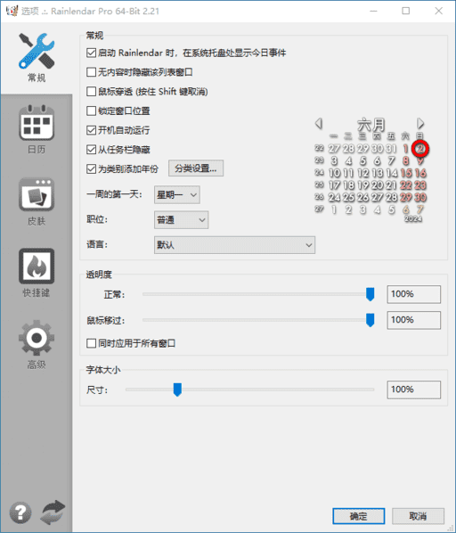 Rainlendar Pro 桌面日历软件 v2.22.0 Build 181  第1张