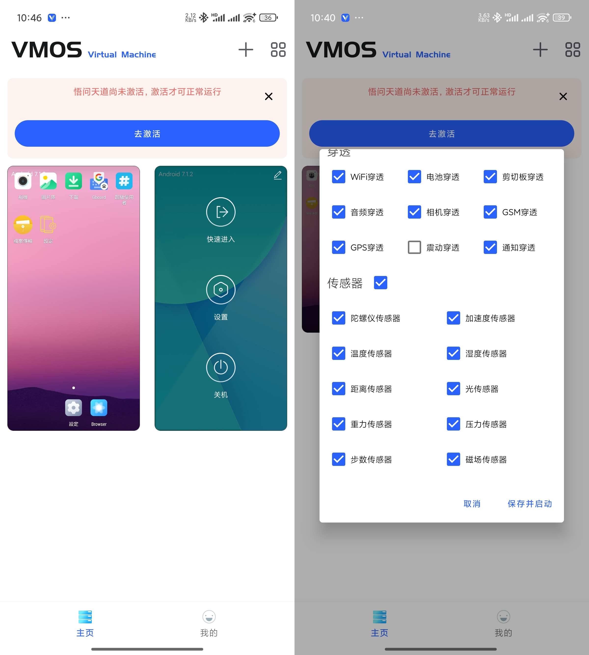 Android VMOS 问天悟道 v1.4.67 支持安卓15  第2张