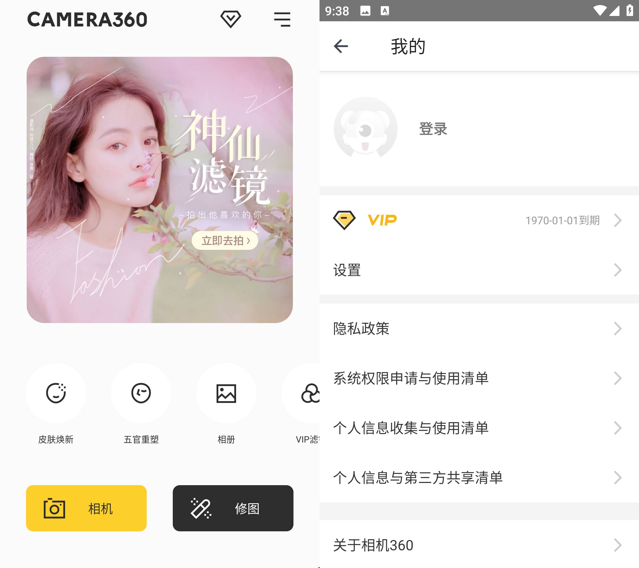 Android 相机360 v9.9.47 解锁会员版  第2张