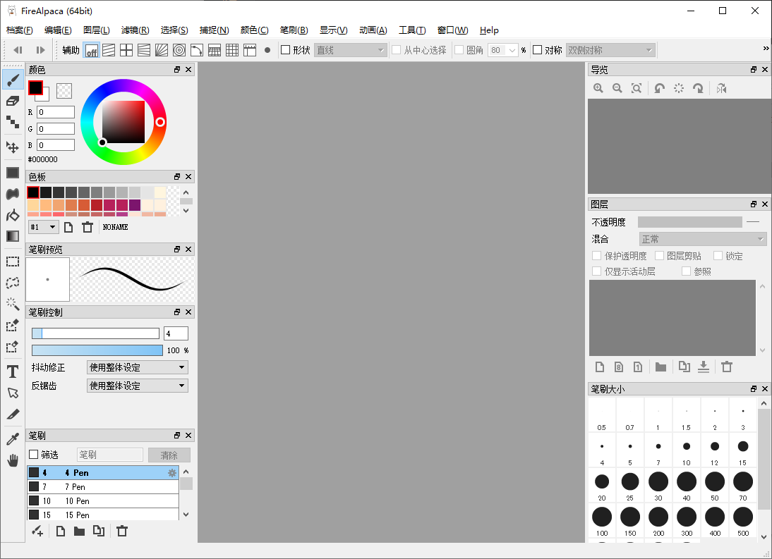 FireAlpaca 免费数字绘图软件 v2.13.9 便携版  第1张