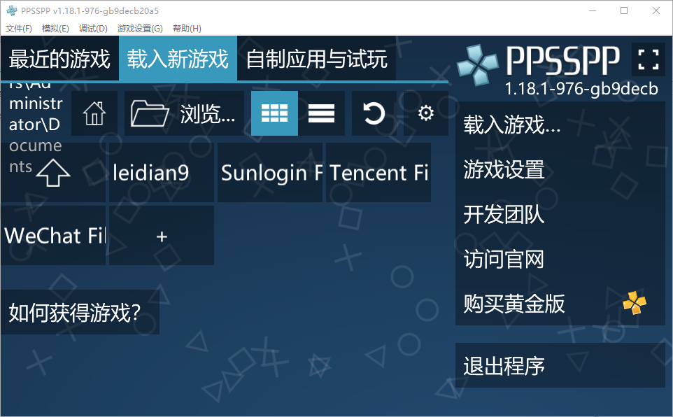PPSSPP for Windows PSP模拟器 v1.18.1-1042 中文绿色版  第1张