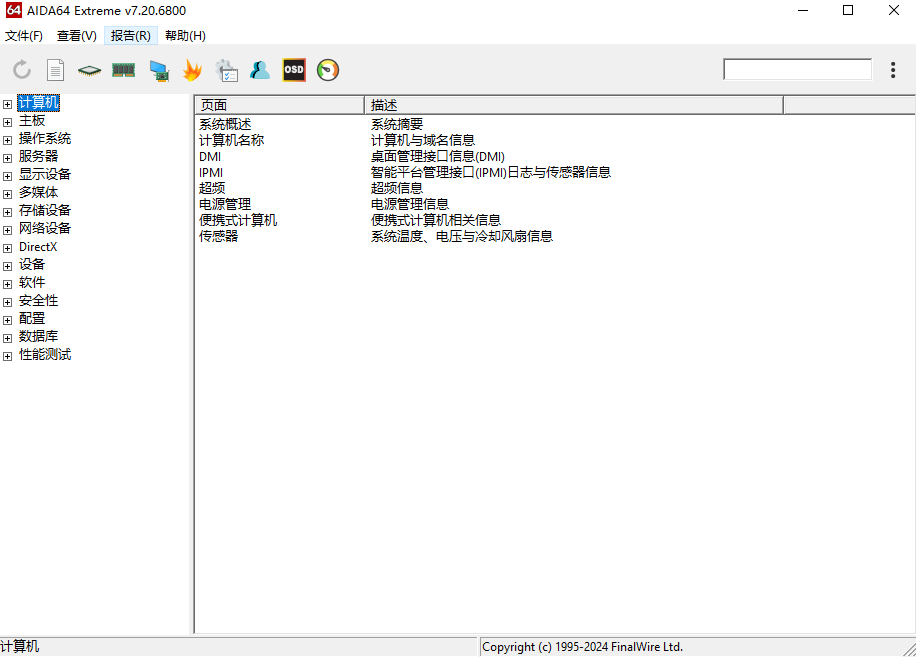 AIDA64 Extreme(硬件检测工具) v7.60.7300 完整版+精简版  第1张