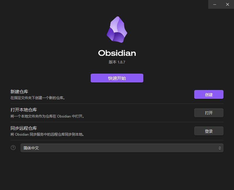 Obsidian 黑曜石Markdown笔记 v1.8.7 中文绿色版  第1张