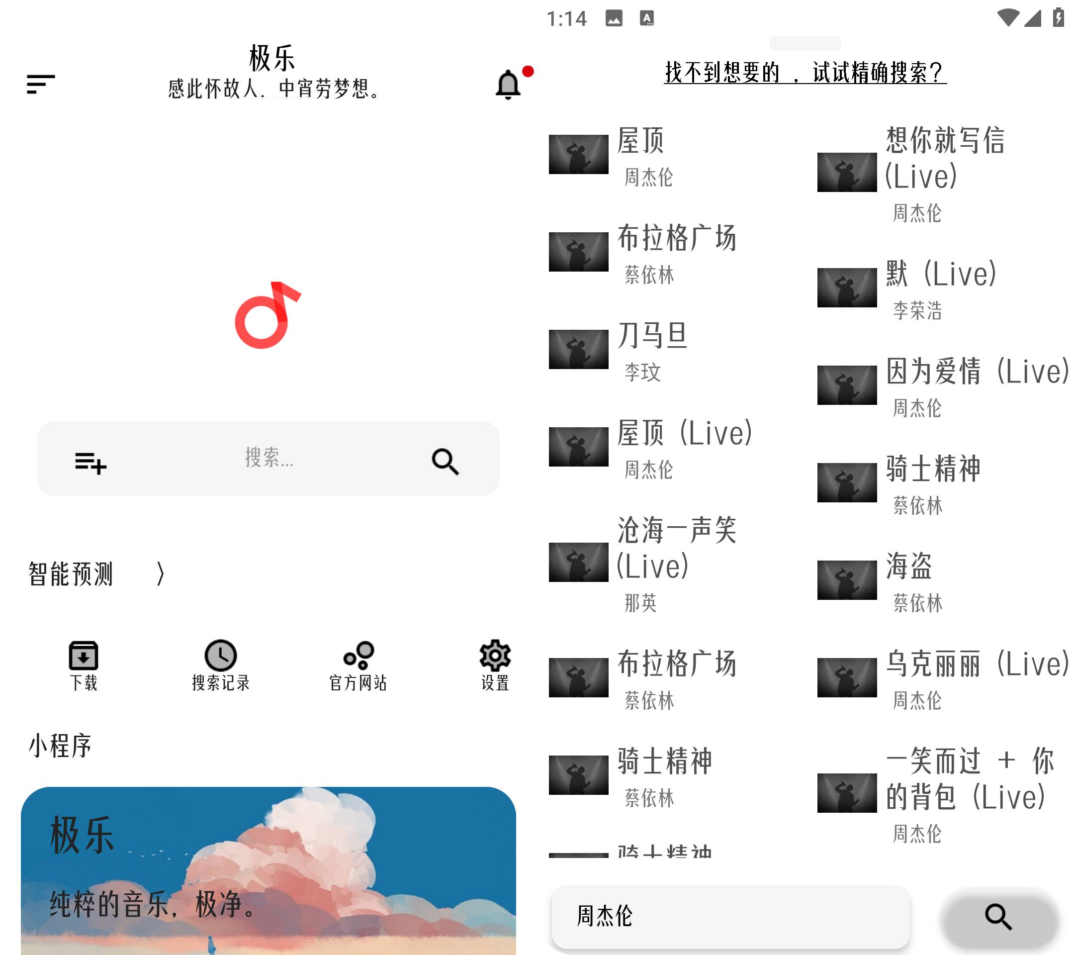 Android 极乐音乐 v16.1.1 去广告清爽版  第2张