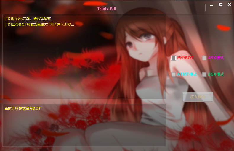 LOL·TK自带BOT支持ASK BGX ATMT免费版  第1张