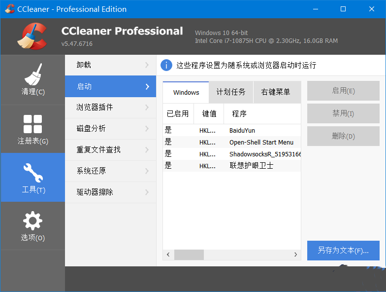 CCleaner 系统优化工具Pro v6.33.11465 中文便携增强版  第1张
