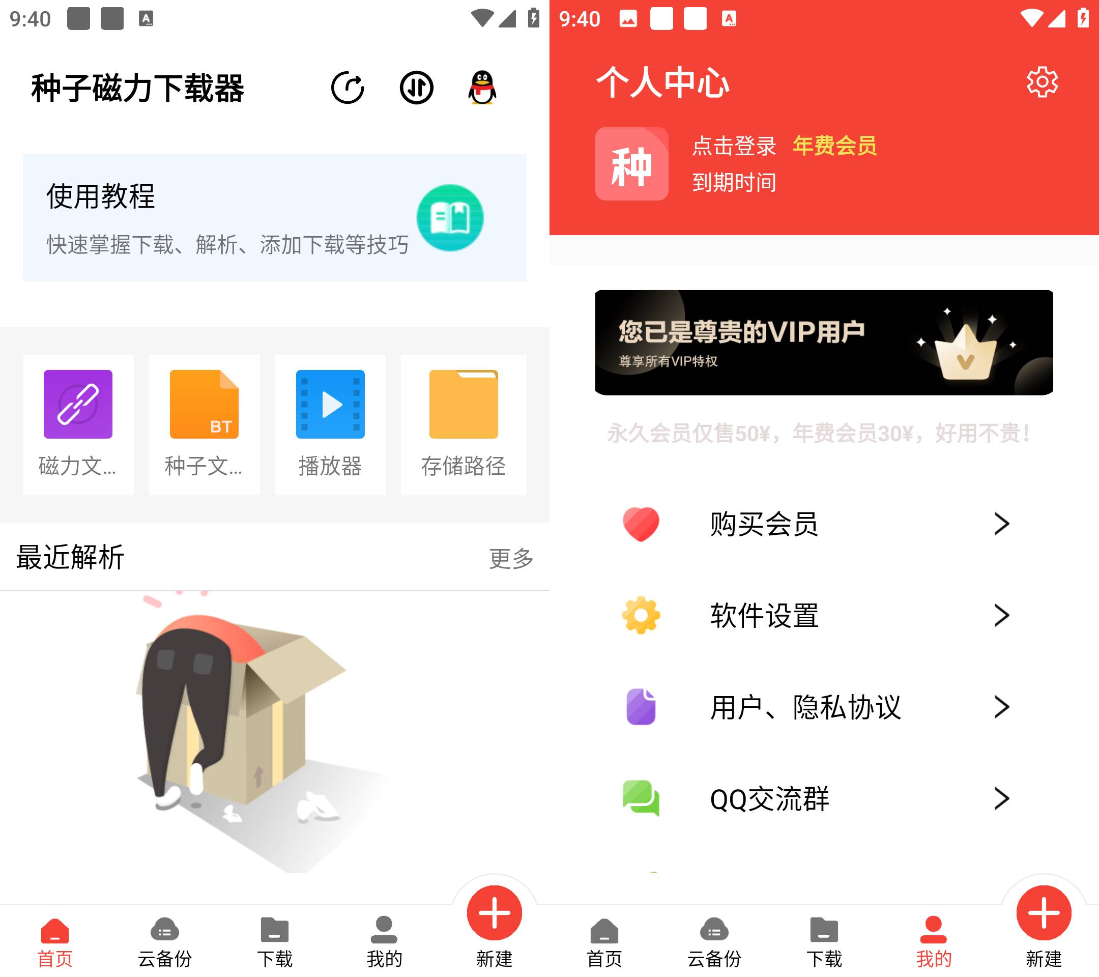 Android 种子磁力下载器 v1.5.6 解锁会员版  第2张