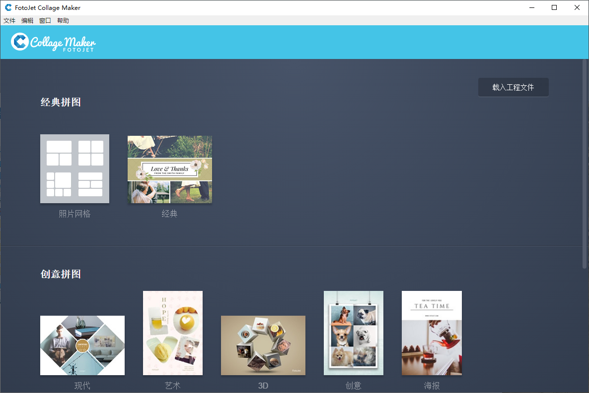 FotoJet Collage Maker 照片拼贴软件 v1.3.4 绿色便携版  第1张