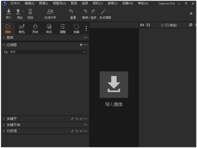 Capture One 23 RAW 文件处理软件 v16.5.7.2742 中文破解版  第1张