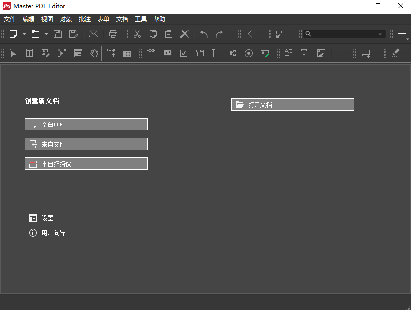 Master PDF Editor PDF编辑器 v5.9.88 绿色便携版  第1张