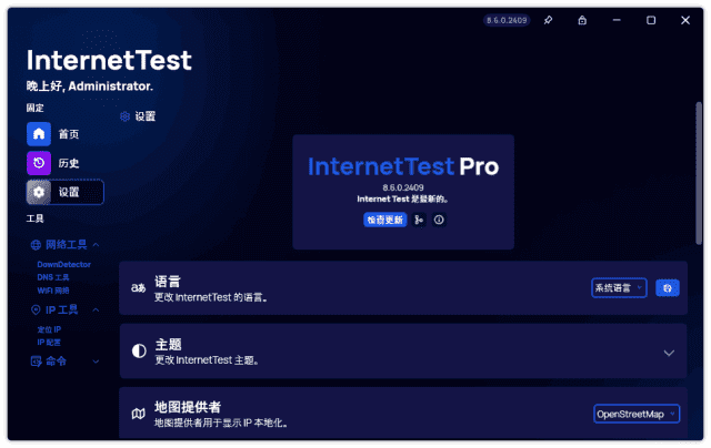 InternetTest 网络检测工具 Pro v8.8.0.2503 中文绿色版  第1张