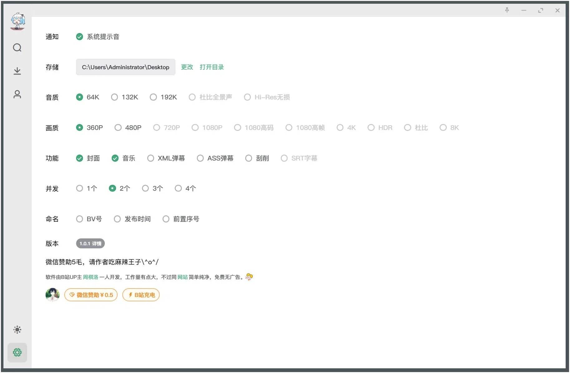 Bilidown B站视频下载工具 v1.2.7 绿色便携版  第1张