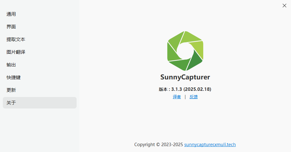 SunnyCapturer 屏幕截图工具 v3.2.0 便携绿色版  第1张