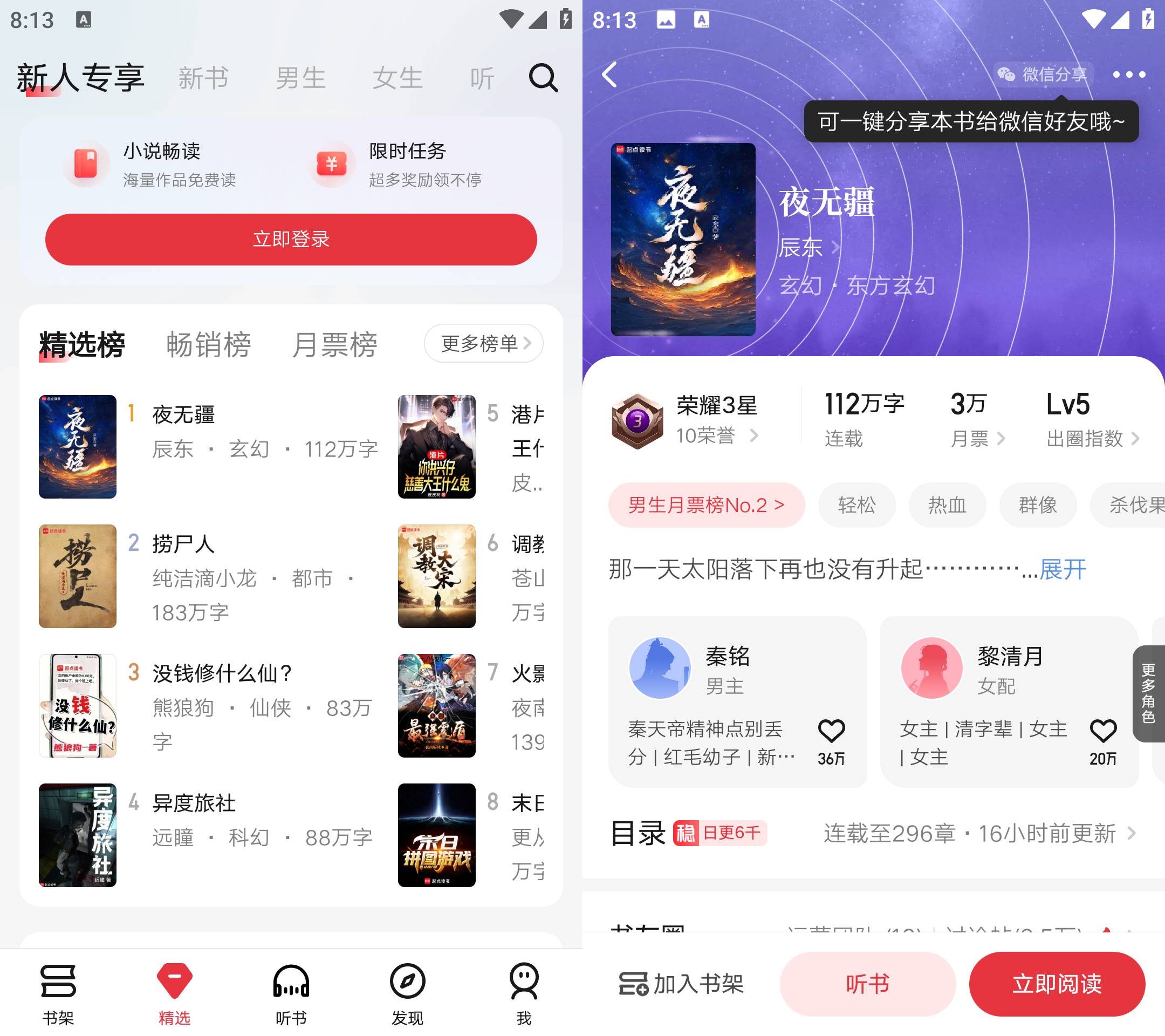 Android 起点读书 v7.9.388 去广告纯净版  第2张