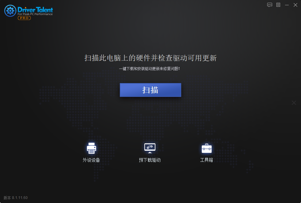 Driver Talent 驱动人生海外版 v8.1.11.60 绿色单文件版  第1张
