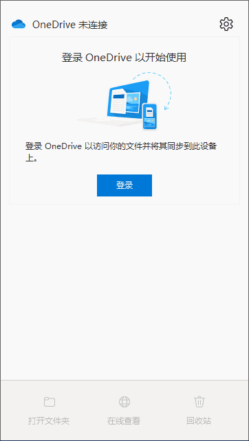 Microsoft OneDrive 微软云储存服务 v25.020.0202.0001  第1张