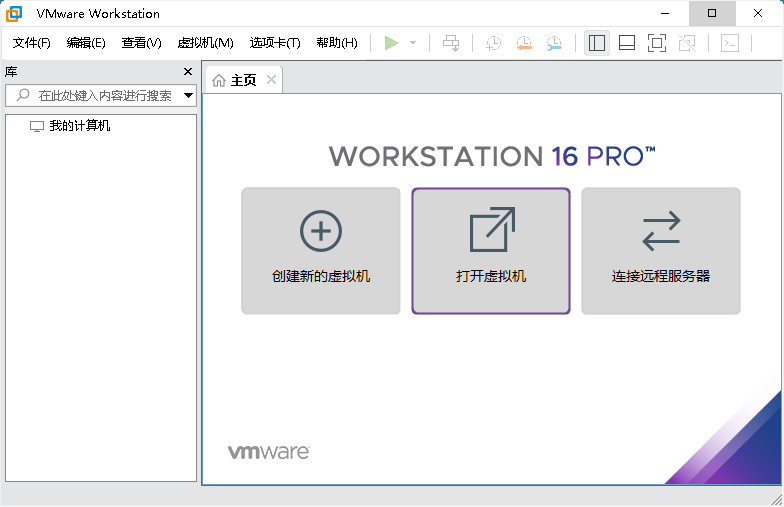 VMware Workstation 虚拟机 v17.6.3 中文精简版  第1张