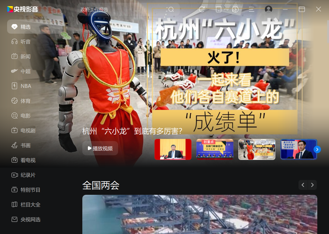 央视影音 Cbox网络电视 v6.0.3.3 去广告纯净版  第1张