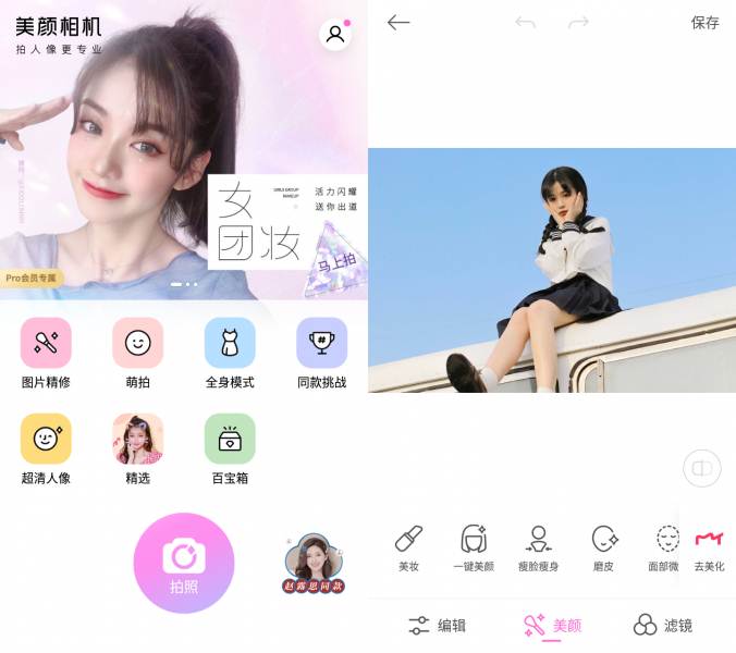 Android 美颜相机 v12.5.35去广告会员版  第2张