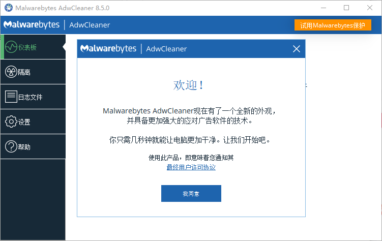 AdwCleaner 反面广告软件清理工具 v8.5.0 中文绿色版  第1张