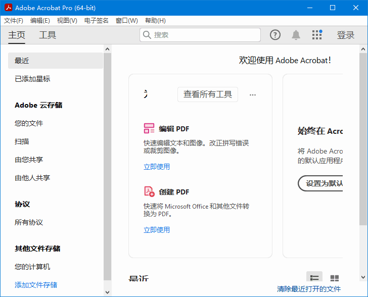 Adobe Acrobat Pro DC v2025.001.20432 破解版 32位/64位  第1张