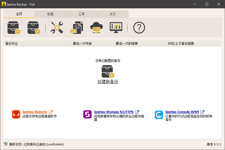 Iperius Backup Full备份恢复软件 v8.5.4 绿色便携版  第1张