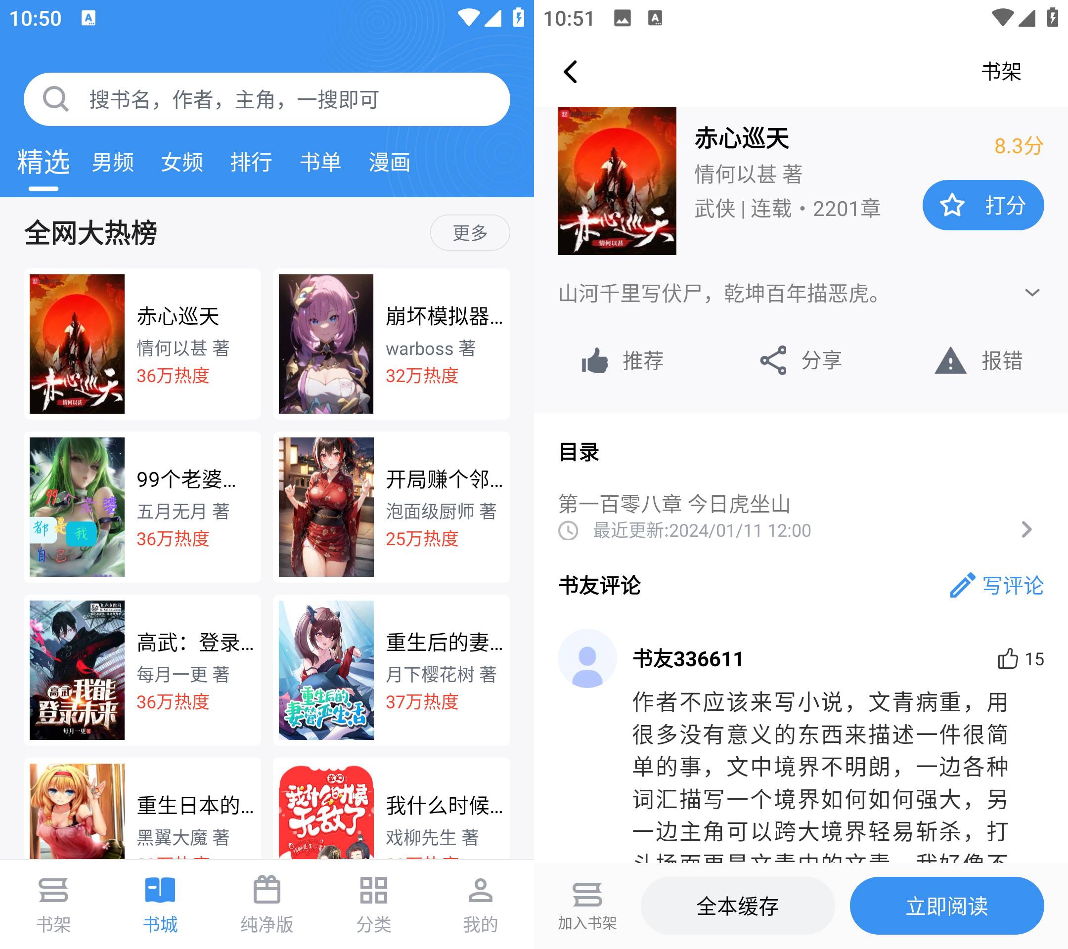 Android 笔趣阁 v3.8.8 去广告会员版  第2张