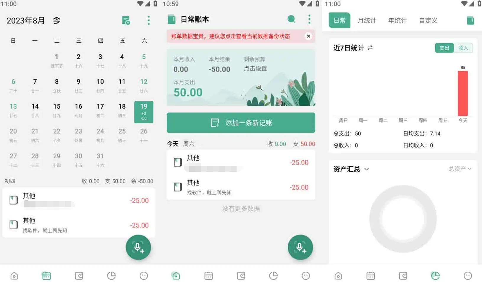 Android 一木记账 v5.9.9 解锁会员版  第2张