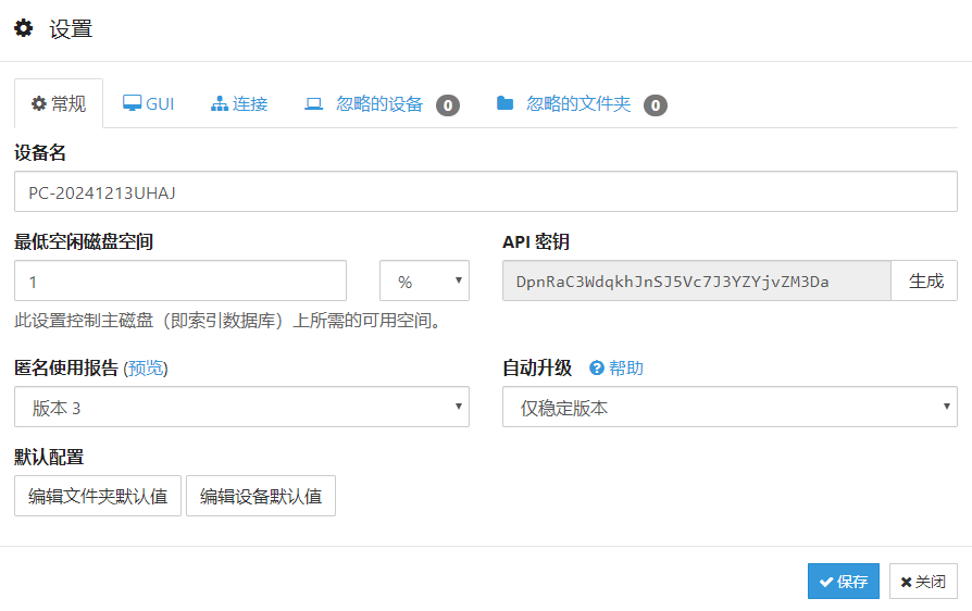 Syncthing 开源文件同步工具 v1.29.3 中文绿色版  第1张