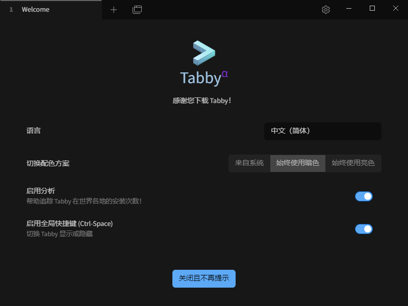 Tabby Windows终端模拟器 v1.0.223 中文绿色版  第1张