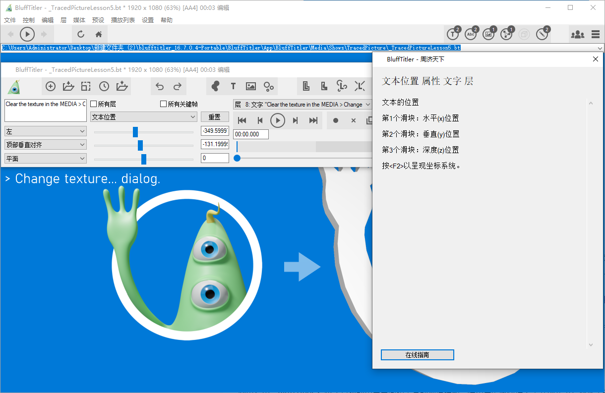 BluffTitler 3D文字动画制作软件 v16.7.0.4 绿色便携版  第1张