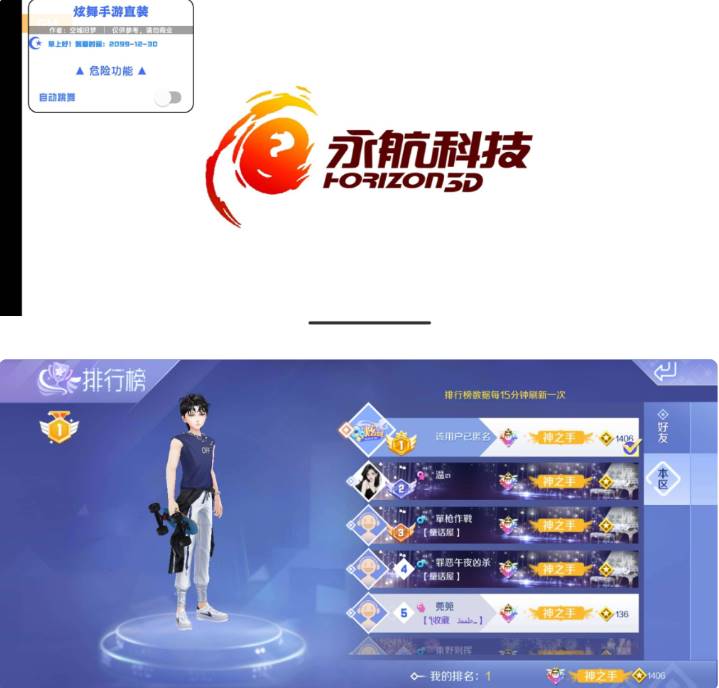 QQ炫舞手游·直装自动跳舞插件免费版 v10.20  第1张