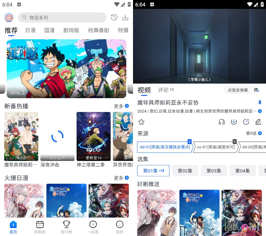 Android 三号动漫 v1.4.0 解锁高级版  第2张