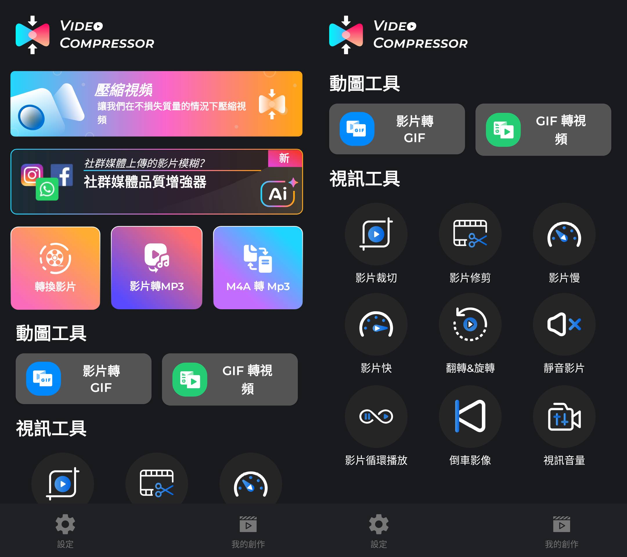 Video Compressor 视频压缩器转换器 v4.0.0 解锁高级版  第2张