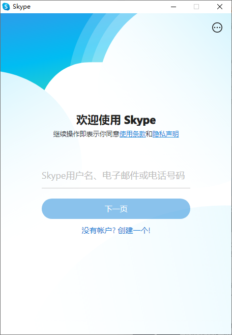 Skype 网络通信工具 v 8.138.0.209 / 8.138.76.208 便携版  第1张