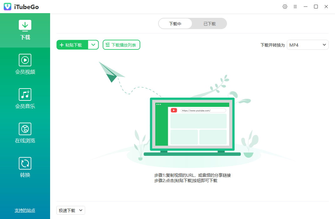 iTubeGo 多媒体下载转换软件 v10.2.1 绿色便携版  第1张