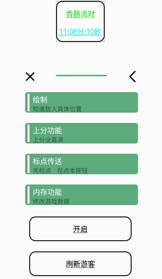 香肠派对·雪月pro绘制范围内存多功能 v10.30  第1张