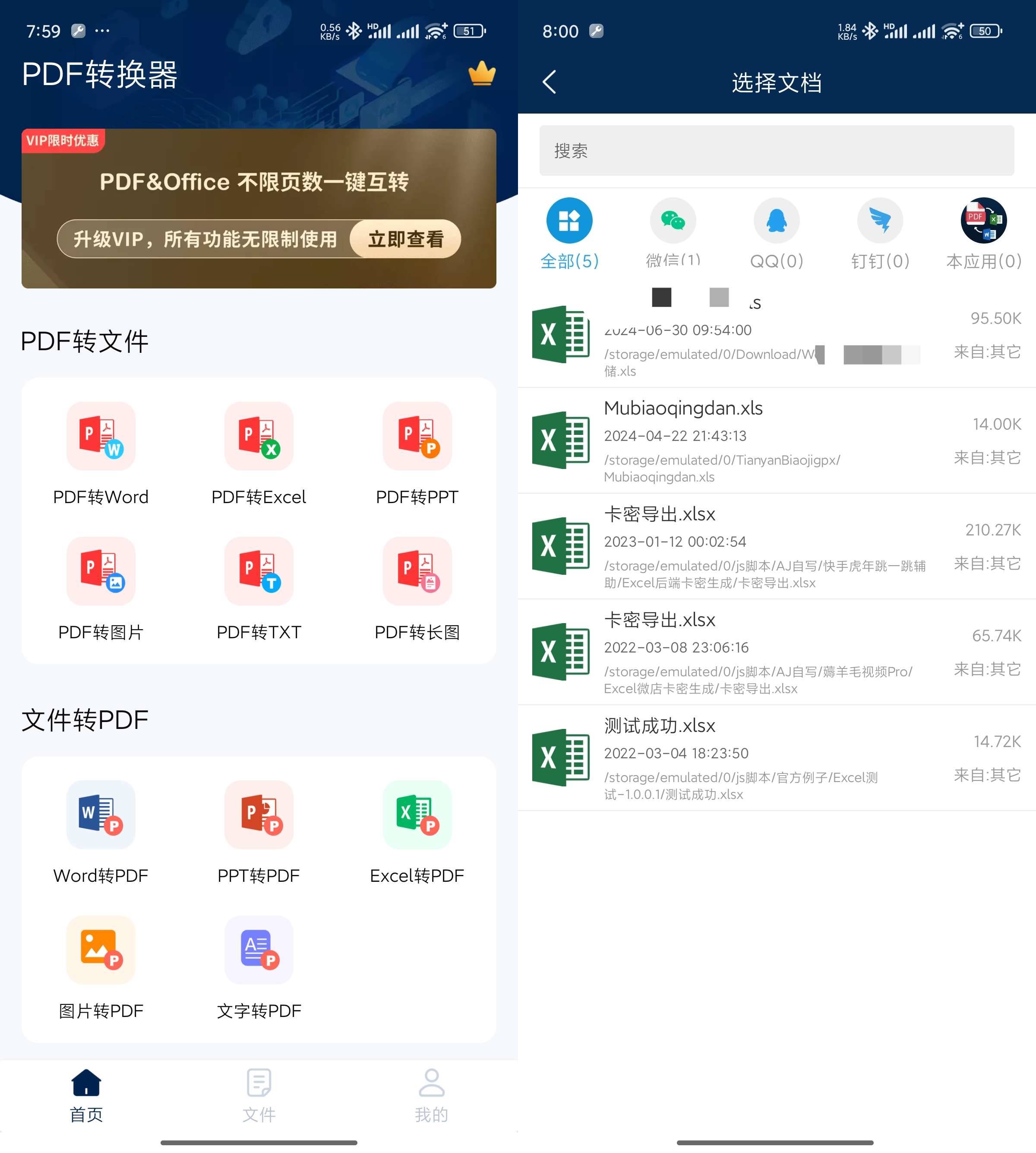 Android PDF转换器大师 v2.6 解锁会员版  第2张