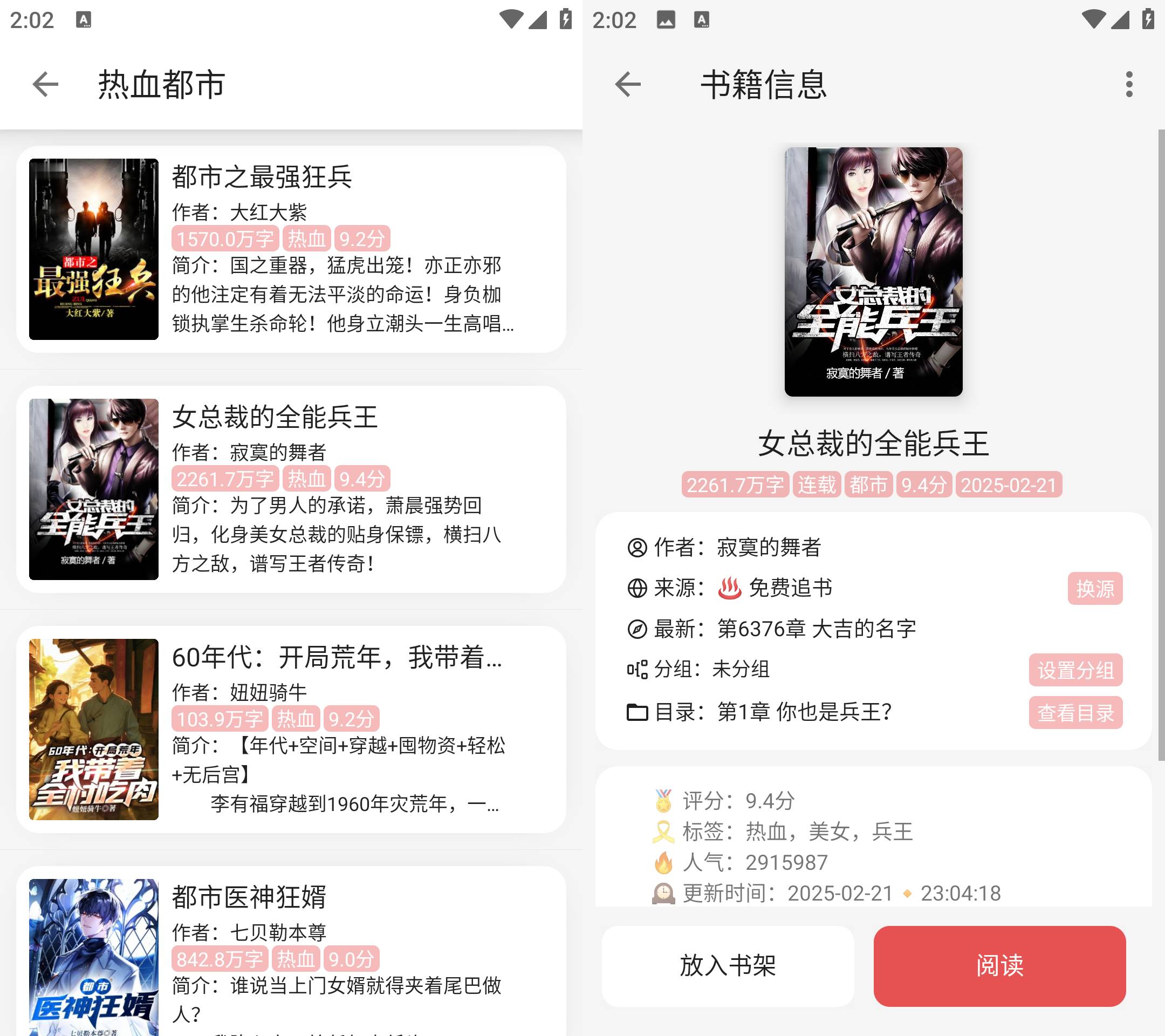 Android 黑猫小说 v1.2.0自带书源去广告版  第2张