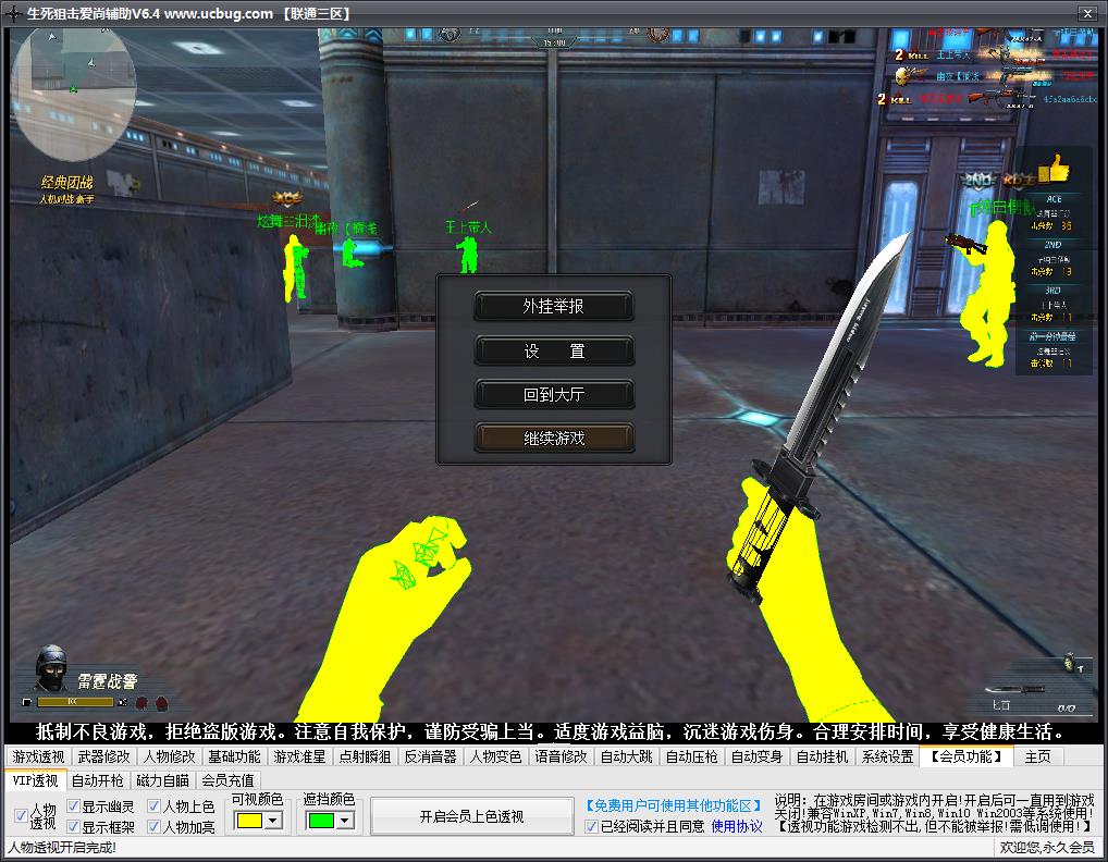 PC生死狙击微端·爱尚多功能辅助破解版 v19.3  第1张
