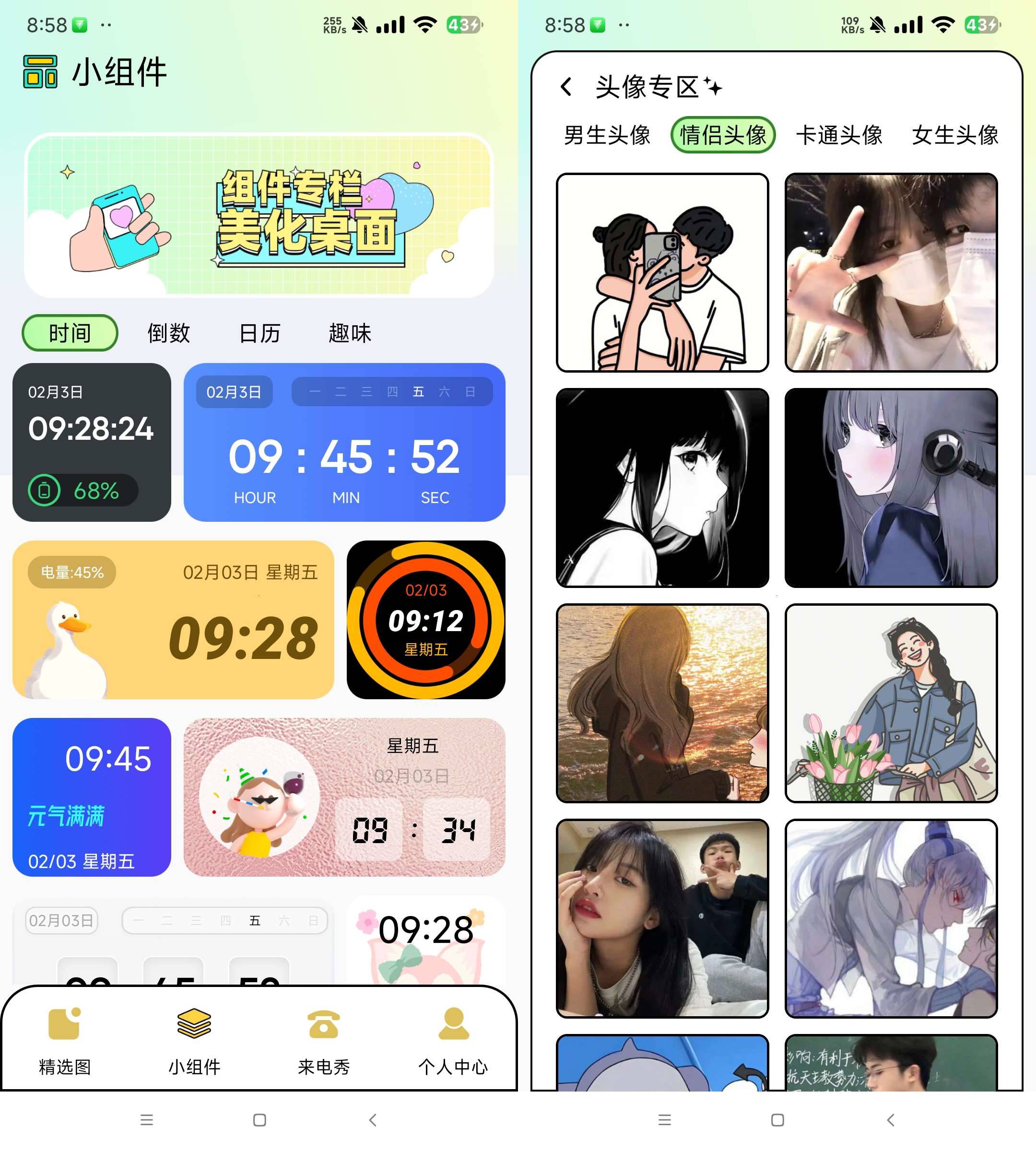 Android 图库家 v1.1 安卓壁纸头像大全  第2张